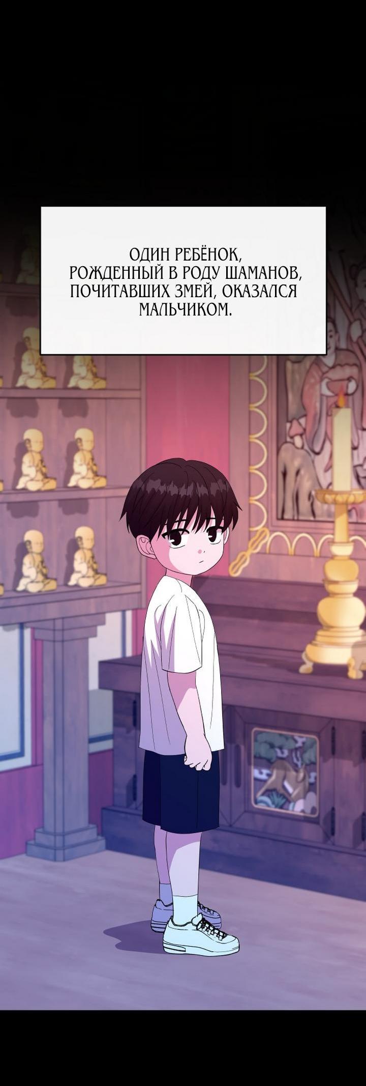 Манга Дух святилища - Глава 2 Страница 3