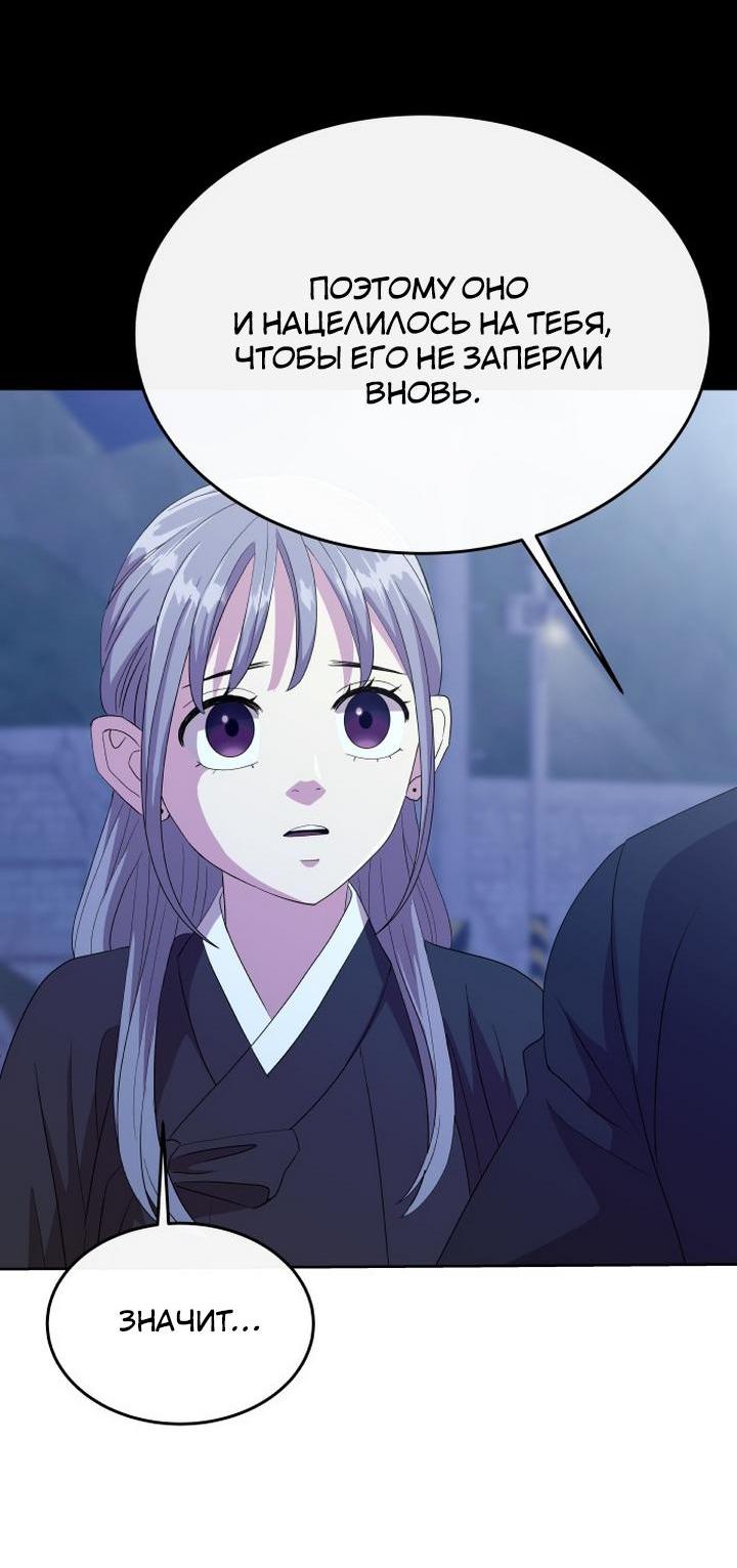 Манга Дух святилища - Глава 2 Страница 45