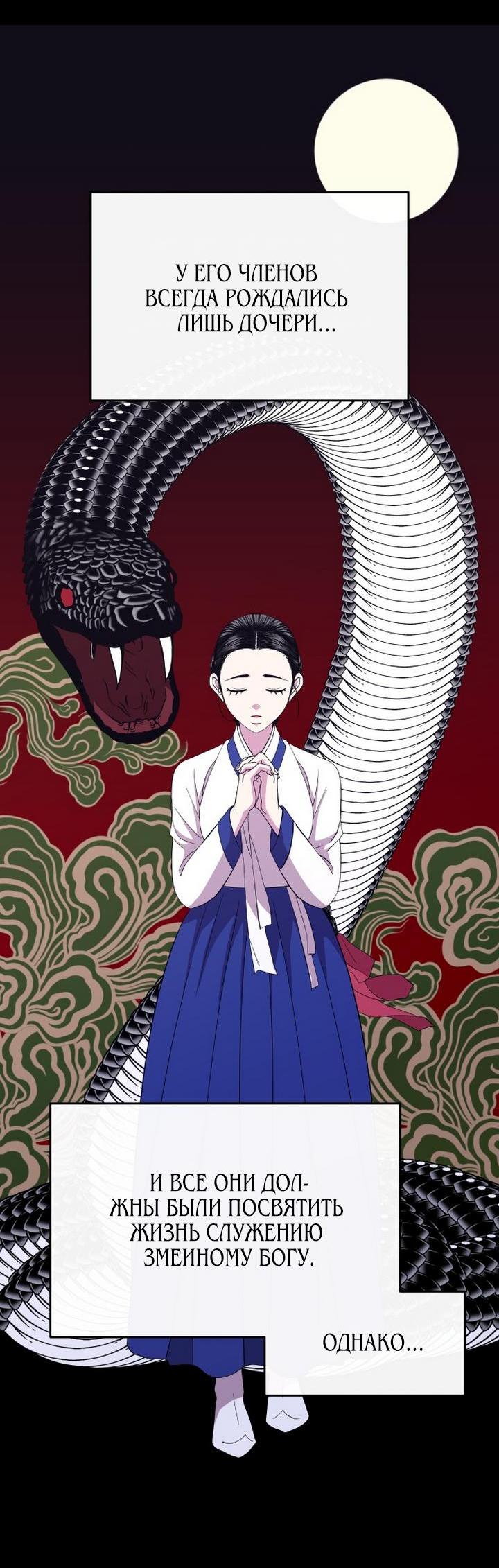 Манга Дух святилища - Глава 2 Страница 2