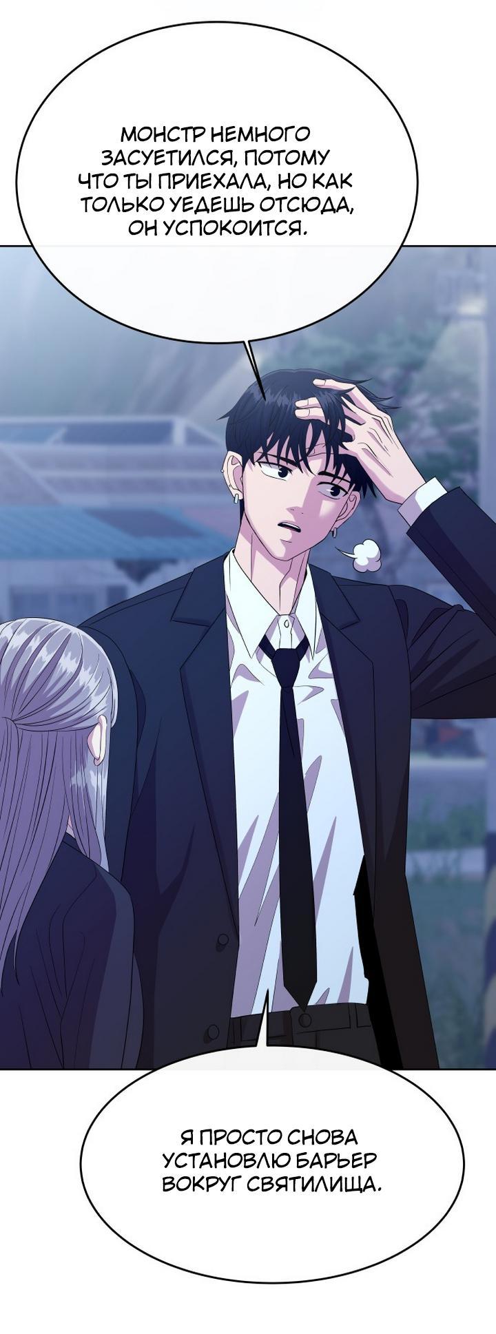 Манга Дух святилища - Глава 2 Страница 50