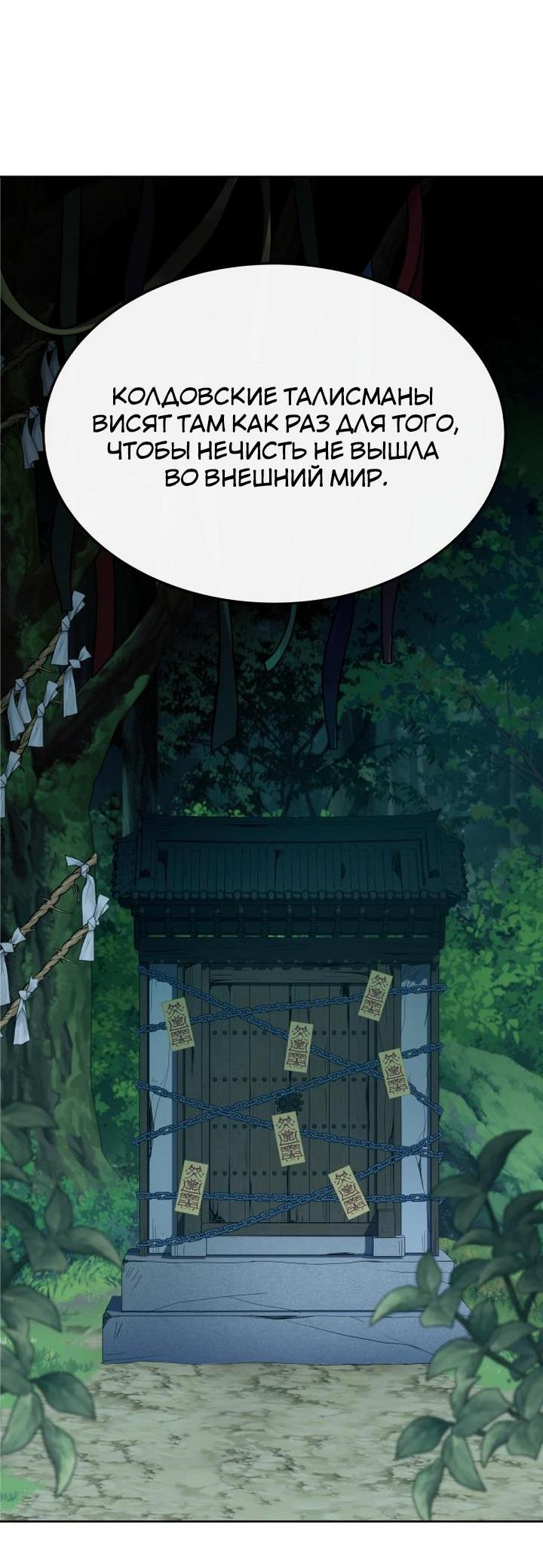 Манга Дух святилища - Глава 2 Страница 37