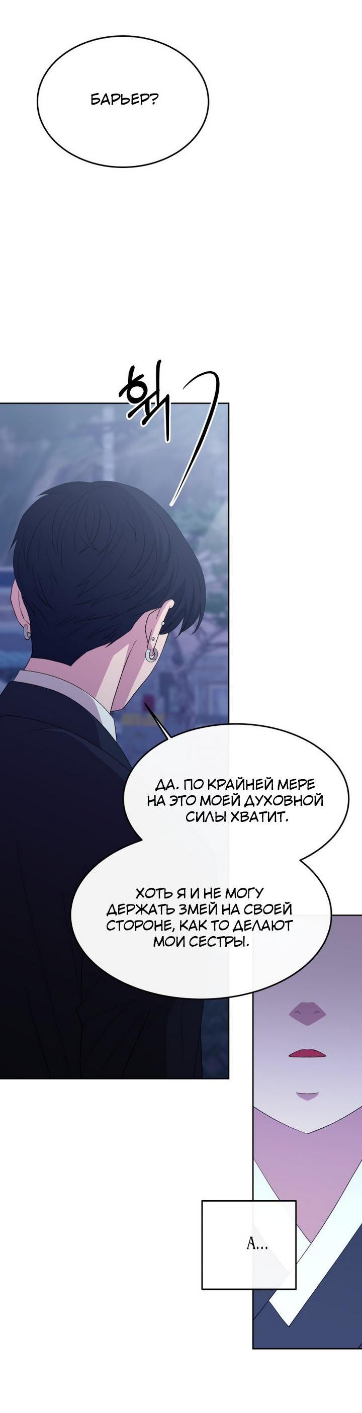 Манга Дух святилища - Глава 2 Страница 51