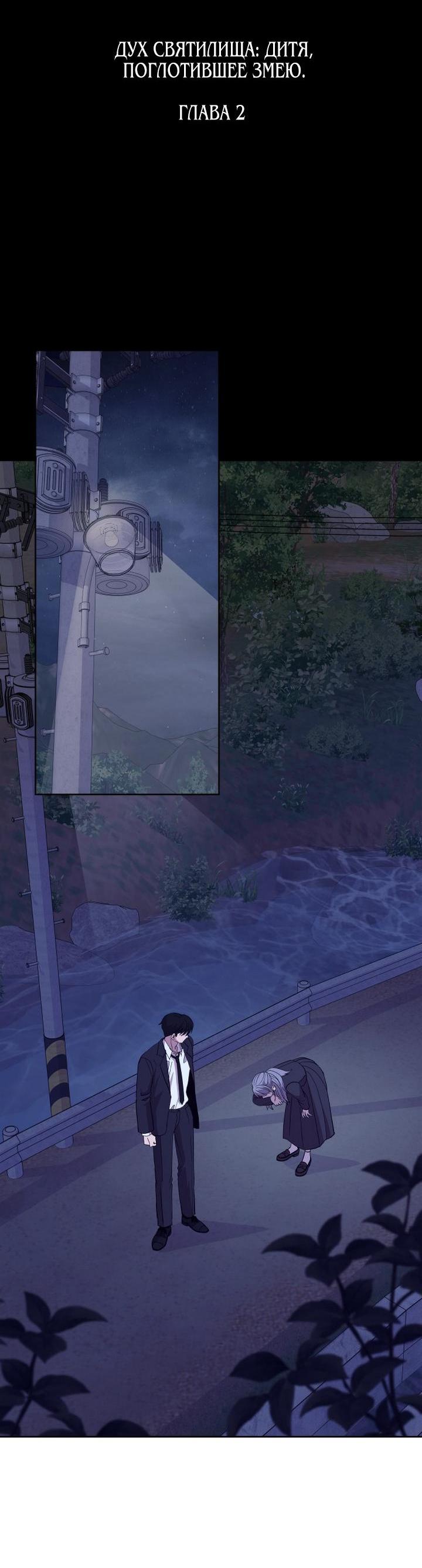 Манга Дух святилища - Глава 2 Страница 14