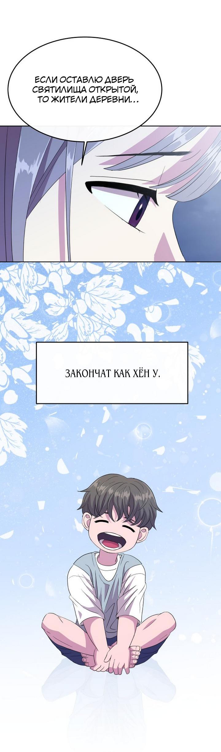 Манга Дух святилища - Глава 2 Страница 49