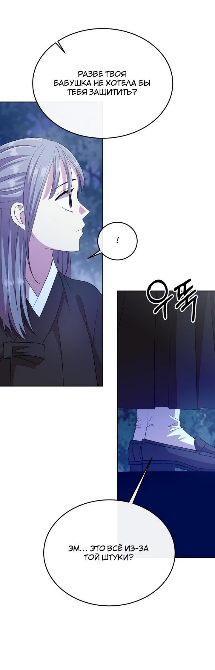 Манга Дух святилища - Глава 2 Страница 25