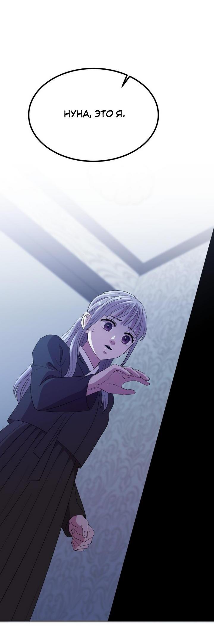 Манга Дух святилища - Глава 2 Страница 72