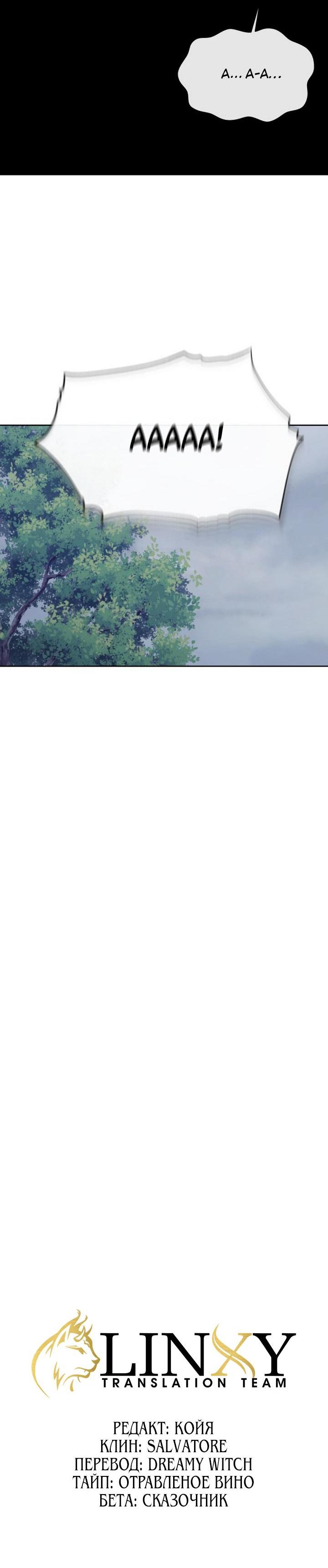 Манга Дух святилища - Глава 2 Страница 79