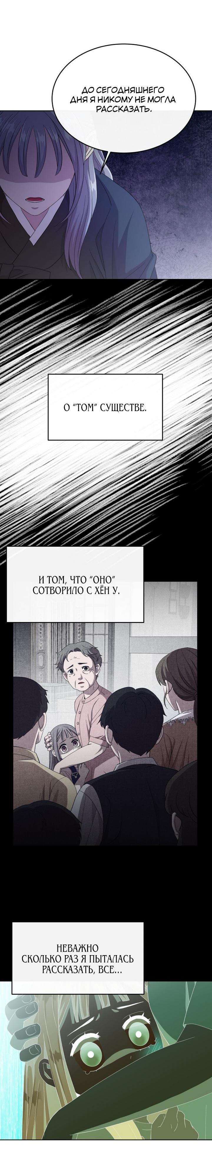 Манга Дух святилища - Глава 2 Страница 34