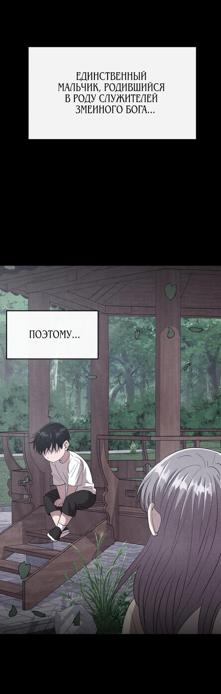 Манга Дух святилища - Глава 2 Страница 53