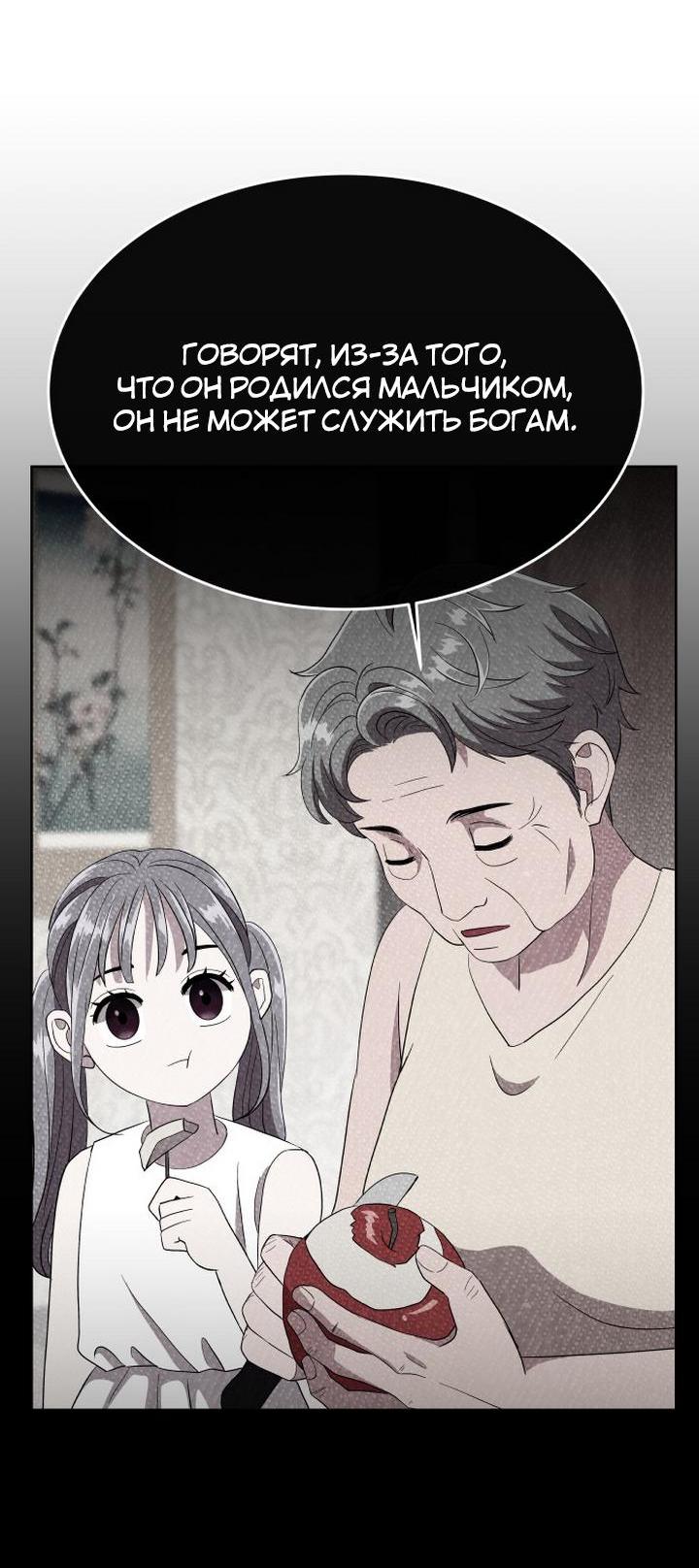 Манга Дух святилища - Глава 2 Страница 52