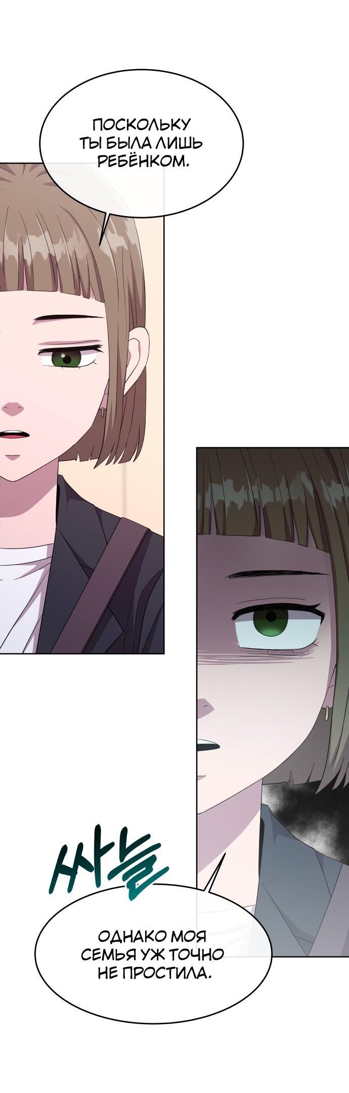 Манга Дух святилища - Глава 1 Страница 75