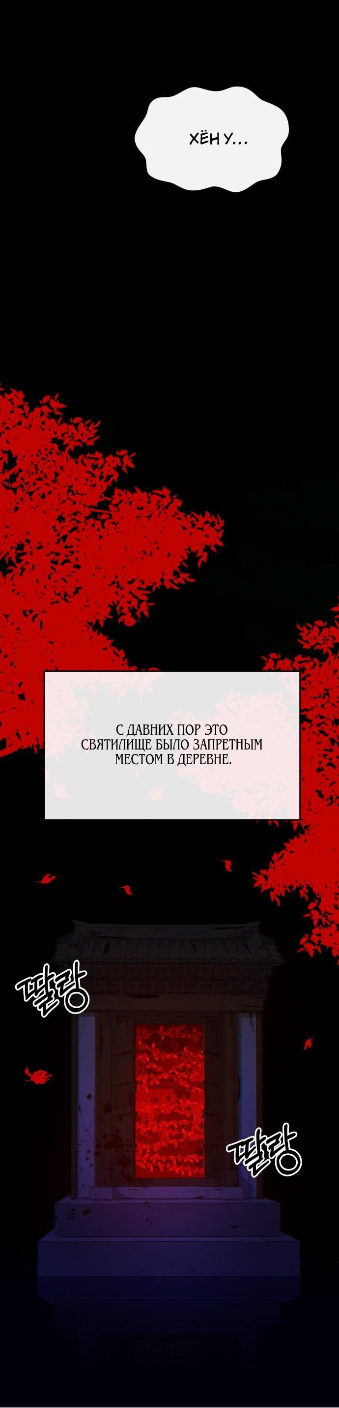Манга Дух святилища - Глава 1 Страница 31