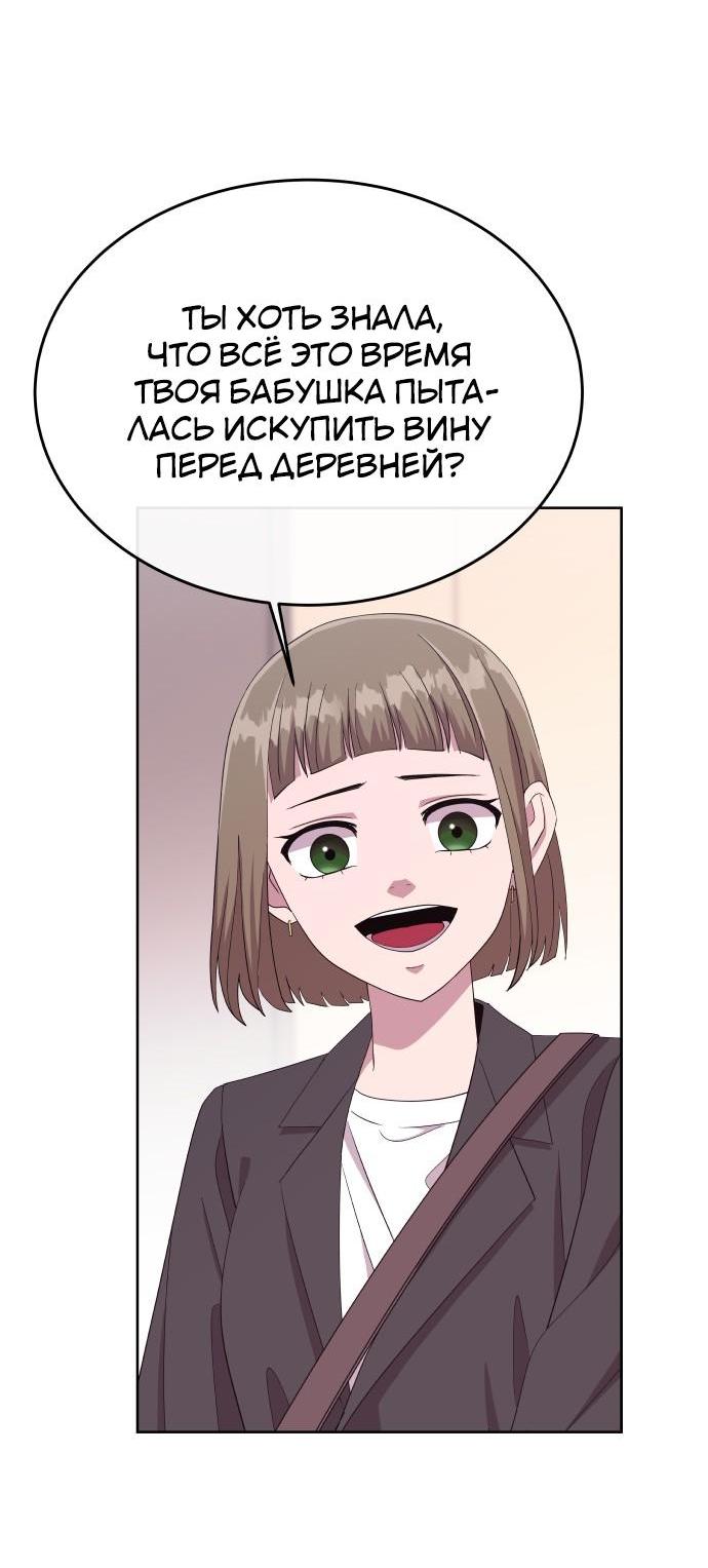 Манга Дух святилища - Глава 1 Страница 72