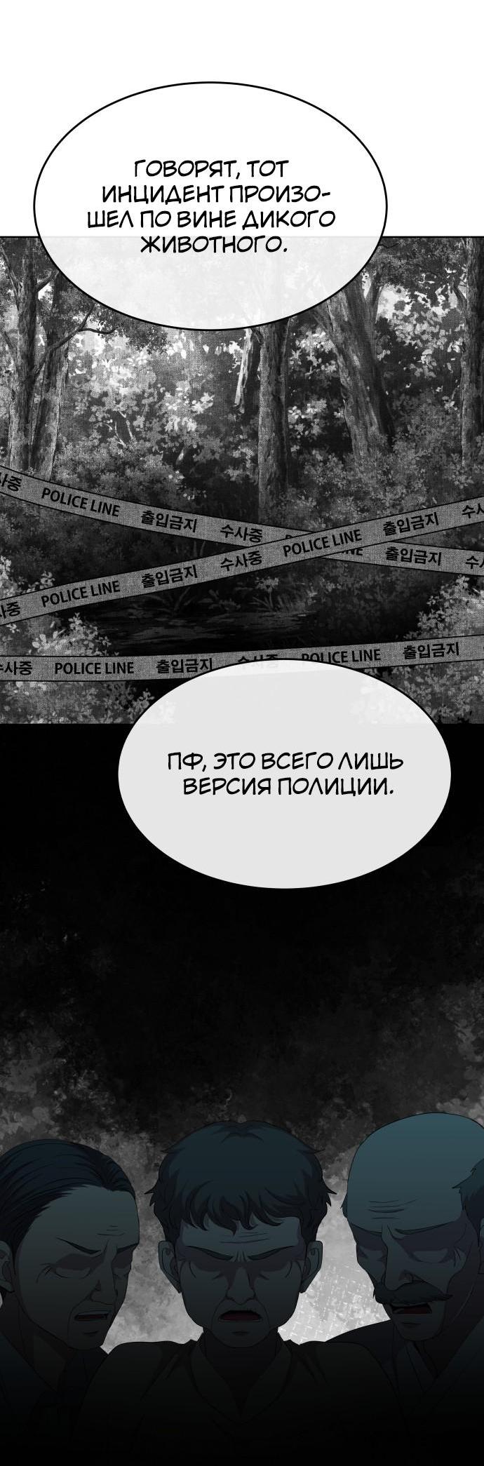 Манга Дух святилища - Глава 1 Страница 56