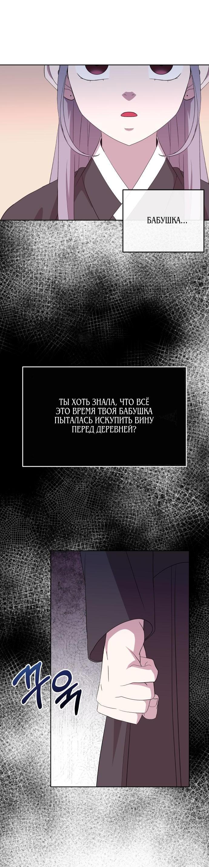 Манга Дух святилища - Глава 1 Страница 87