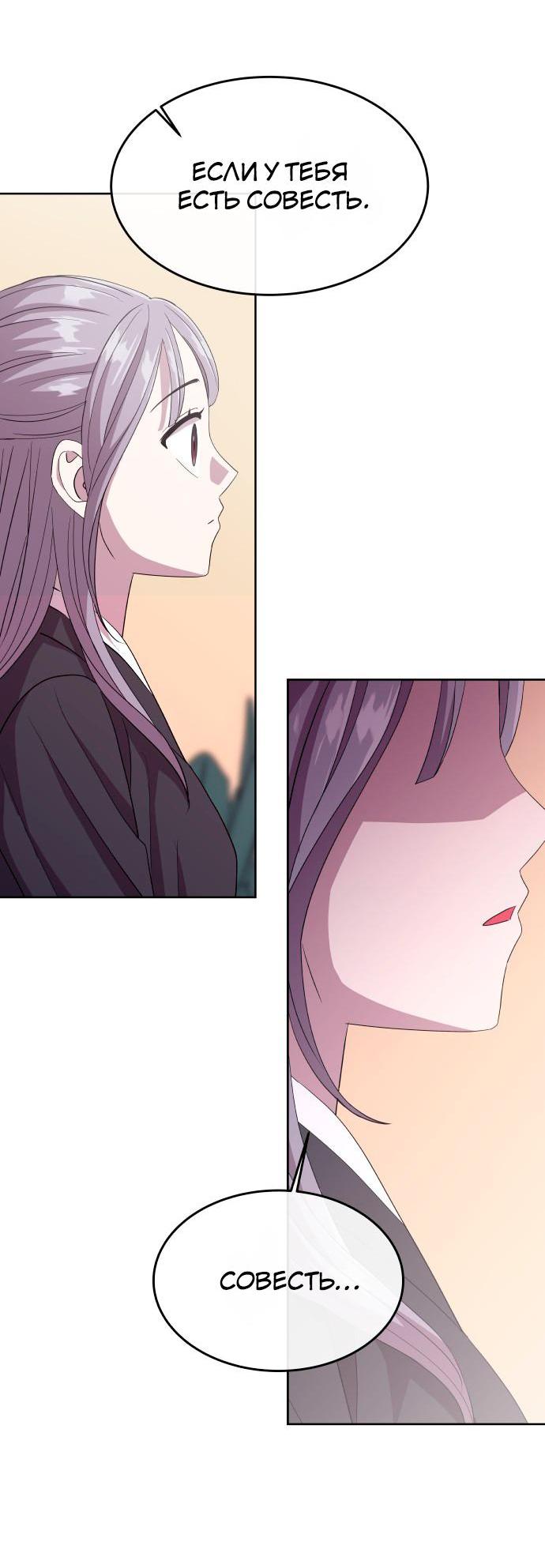 Манга Дух святилища - Глава 1 Страница 77