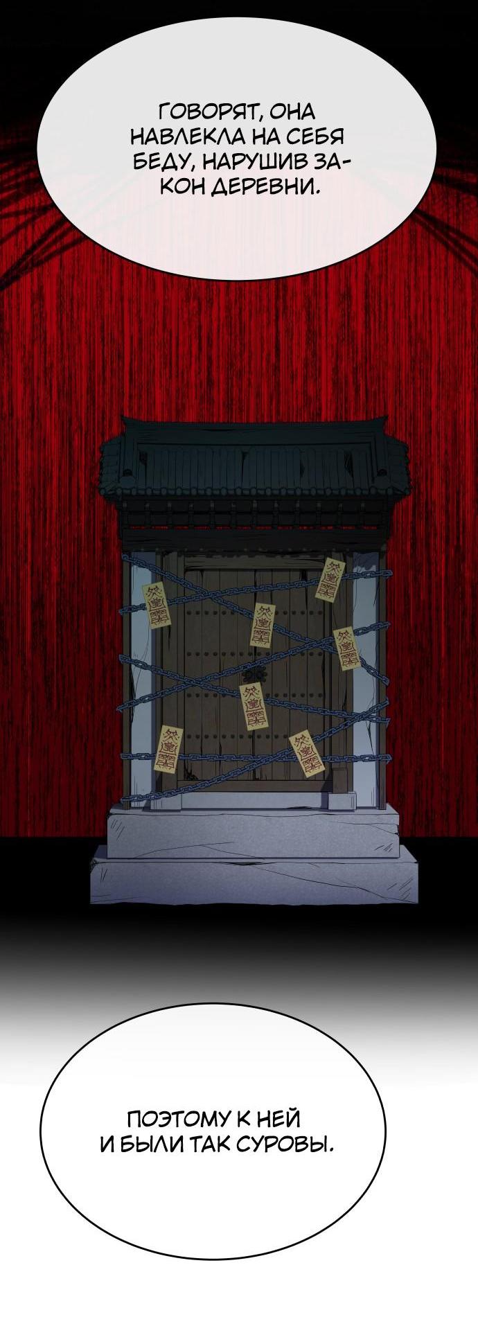Манга Дух святилища - Глава 1 Страница 57