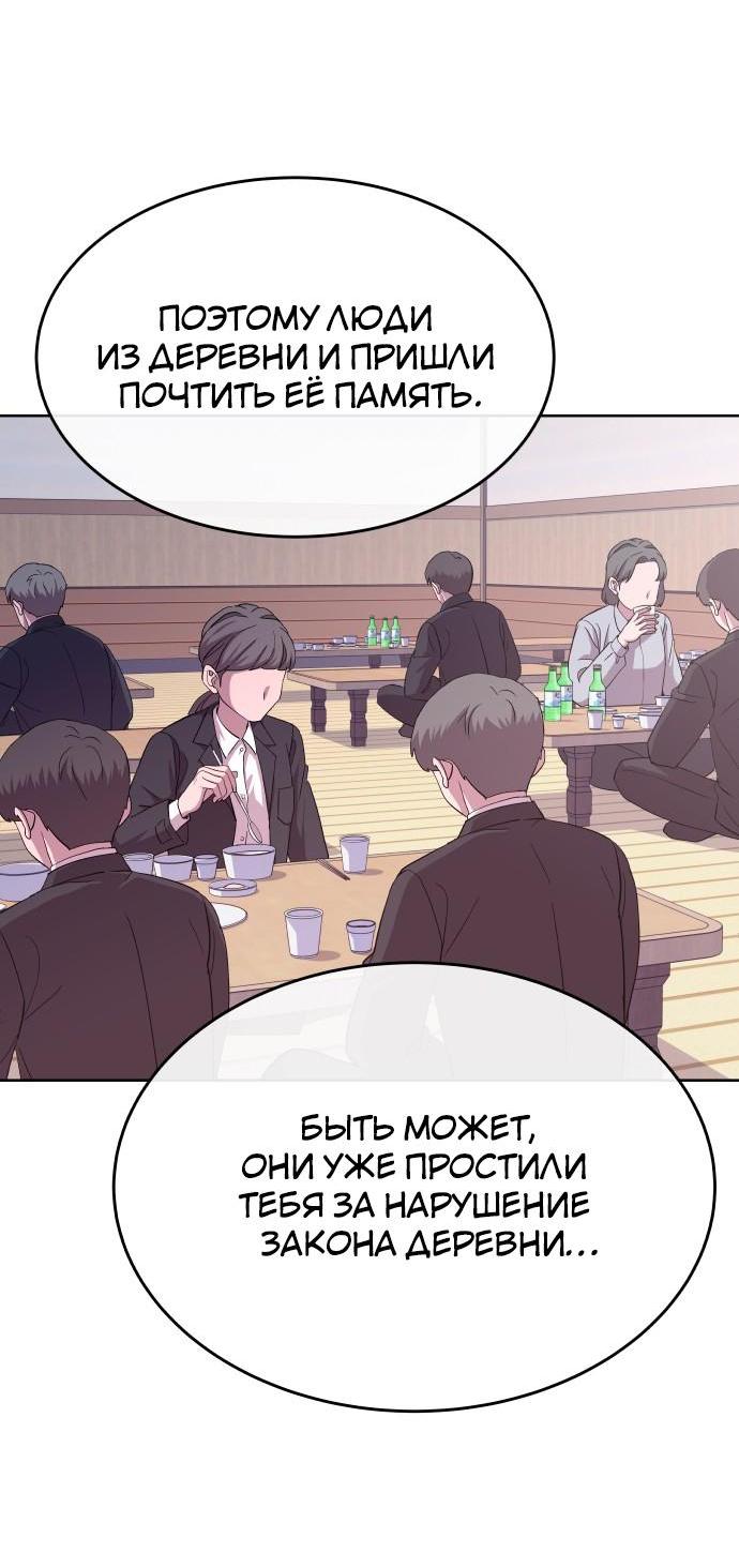 Манга Дух святилища - Глава 1 Страница 74