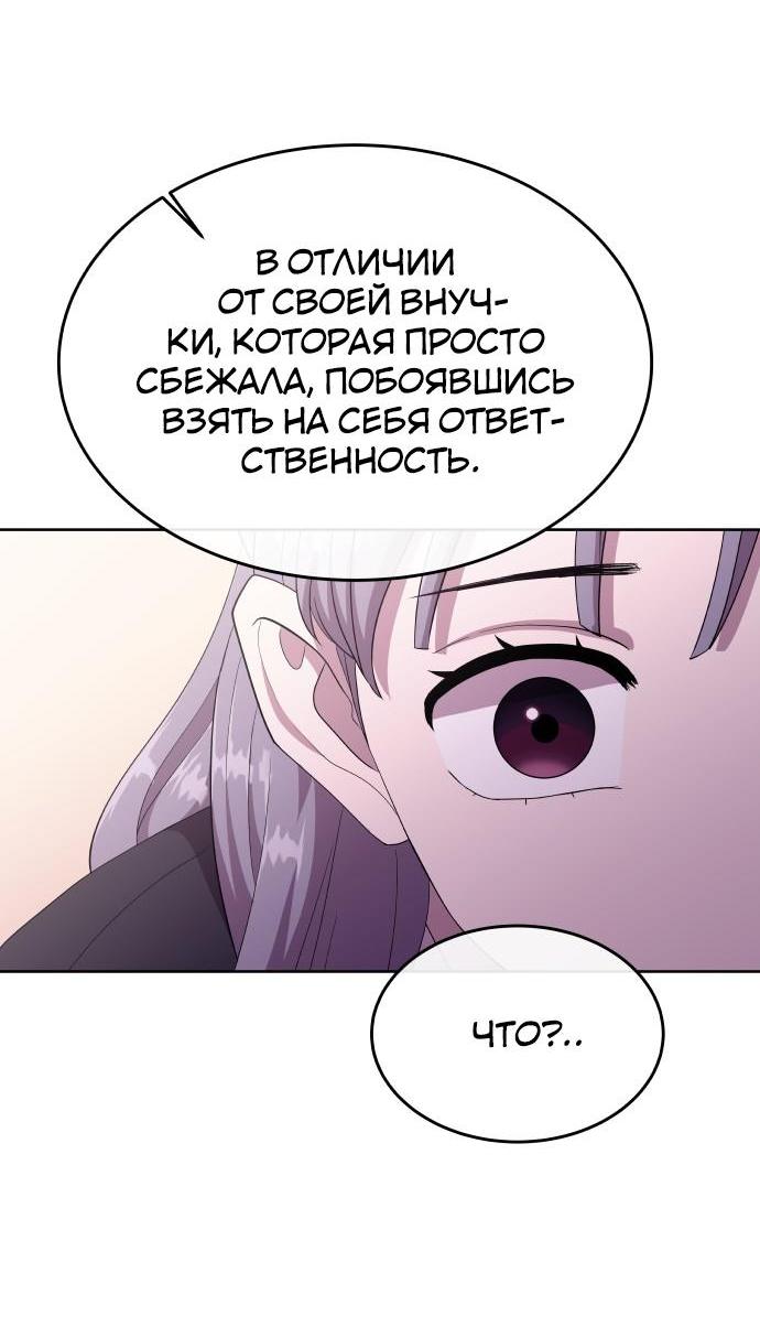 Манга Дух святилища - Глава 1 Страница 73