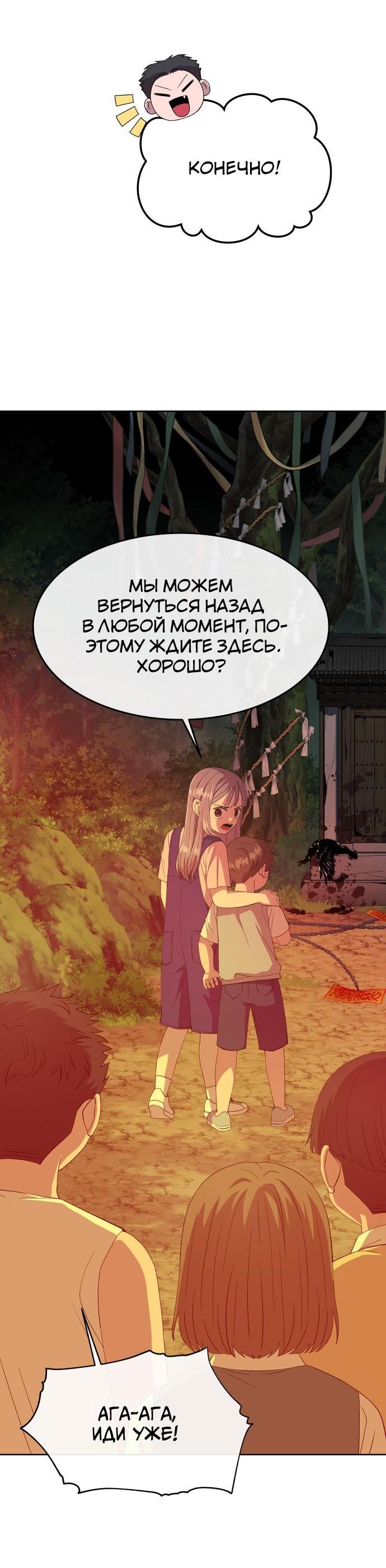 Манга Дух святилища - Глава 1 Страница 8