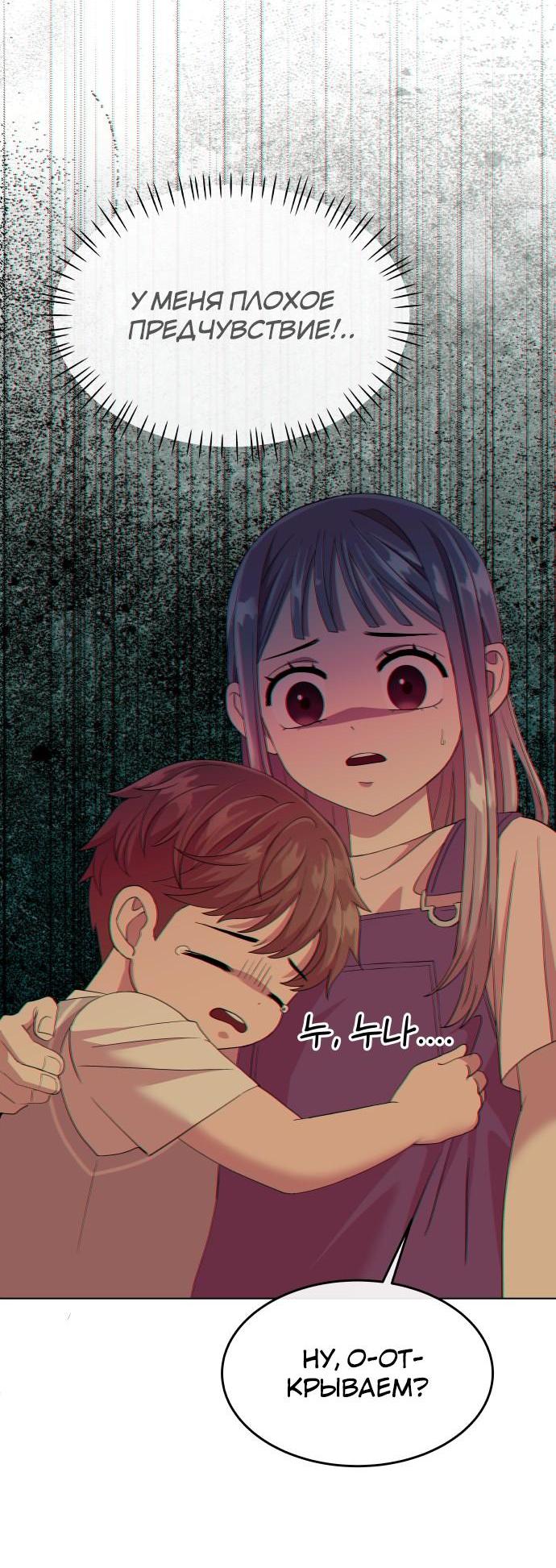 Манга Дух святилища - Глава 1 Страница 12