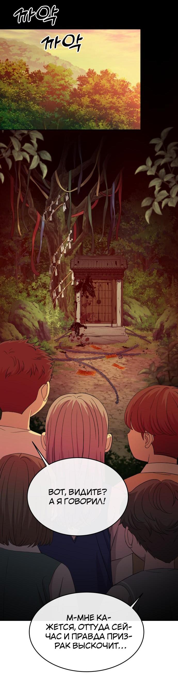 Манга Дух святилища - Глава 1 Страница 2