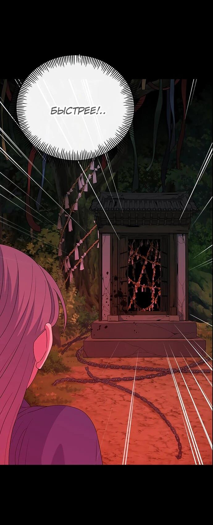 Манга Дух святилища - Глава 29 Страница 12