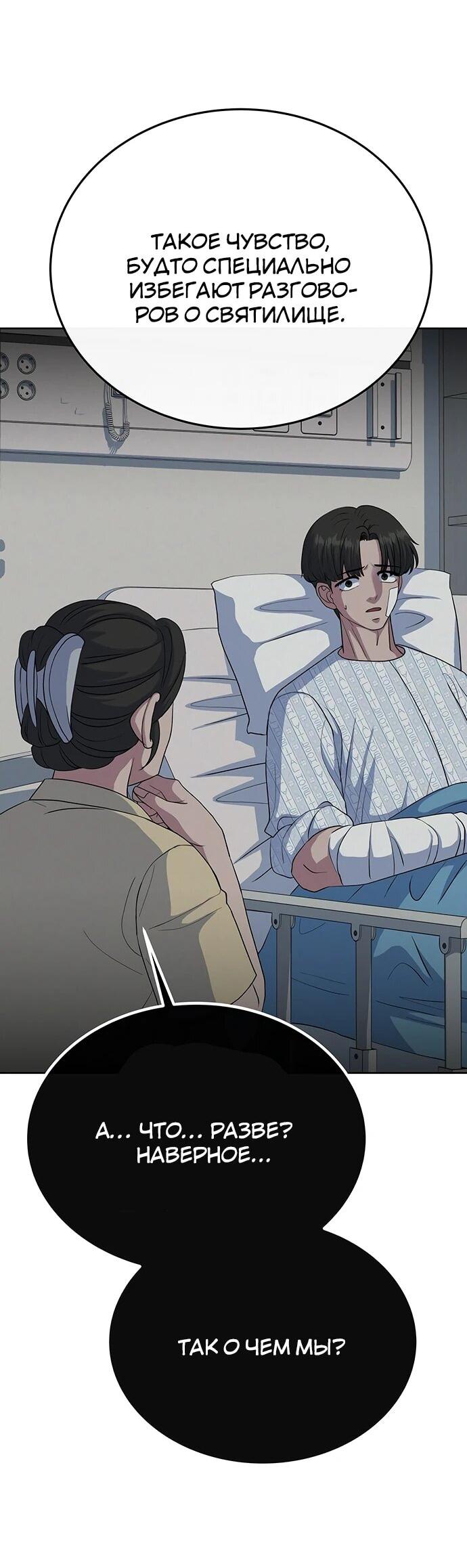 Манга Дух святилища - Глава 29 Страница 43
