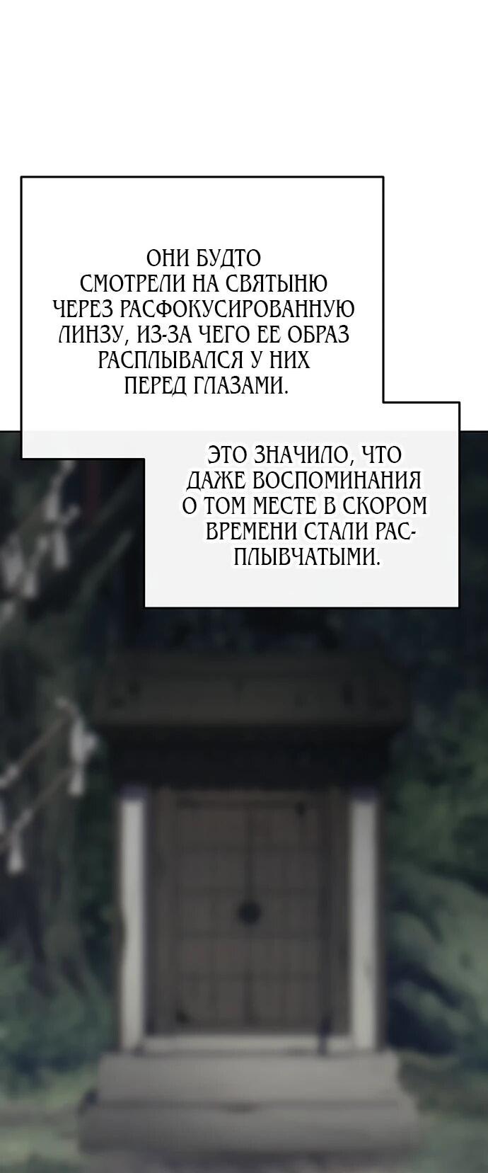 Манга Дух святилища - Глава 29 Страница 30