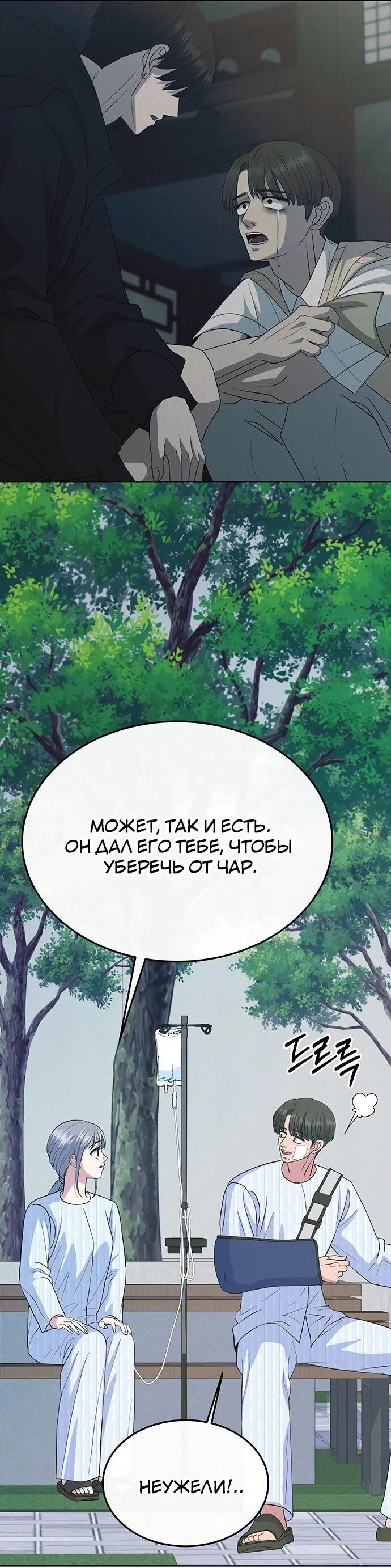 Манга Дух святилища - Глава 29 Страница 50