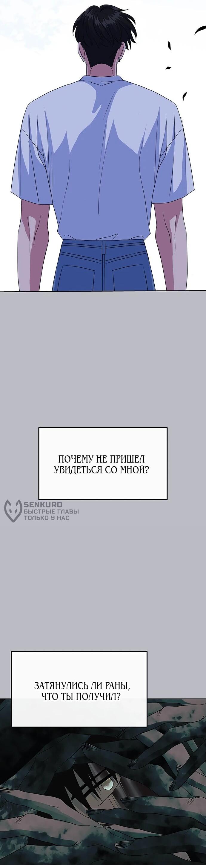 Манга Дух святилища - Глава 29 Страница 78