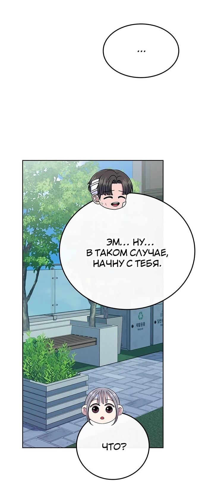 Манга Дух святилища - Глава 29 Страница 55