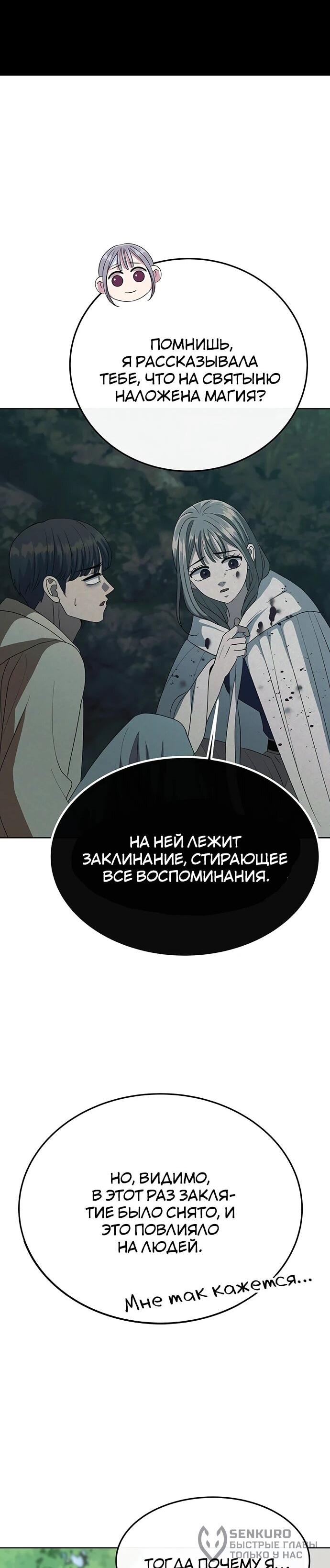 Манга Дух святилища - Глава 29 Страница 45