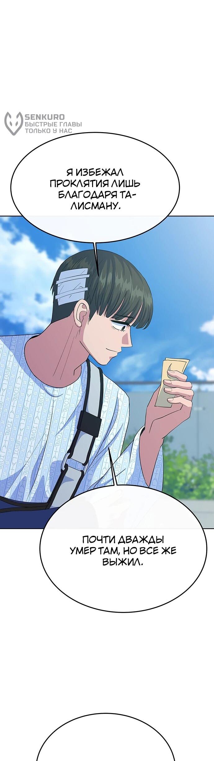 Манга Дух святилища - Глава 29 Страница 51