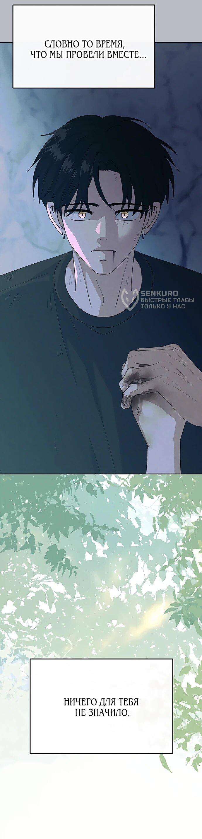 Манга Дух святилища - Глава 29 Страница 82