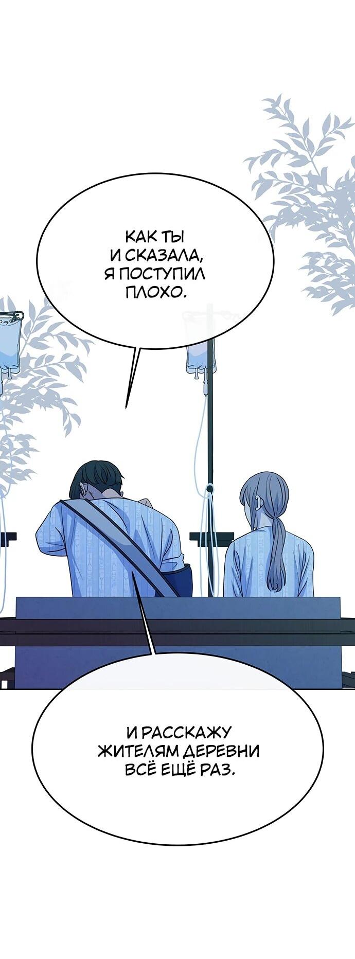 Манга Дух святилища - Глава 29 Страница 62
