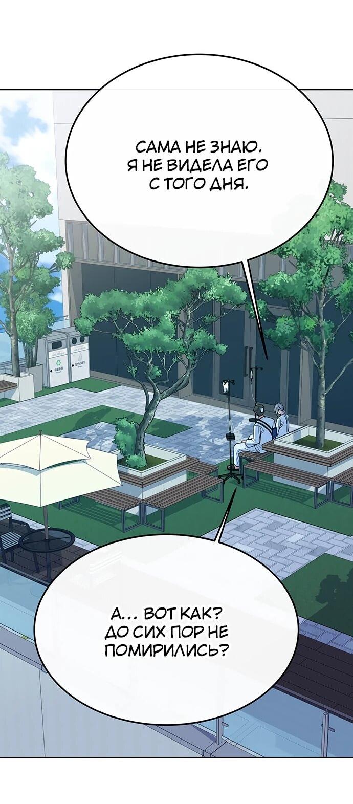 Манга Дух святилища - Глава 29 Страница 54