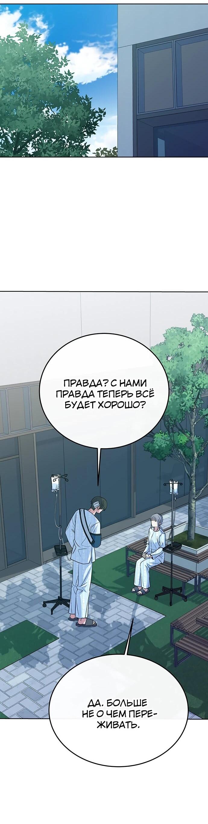 Манга Дух святилища - Глава 29 Страница 38