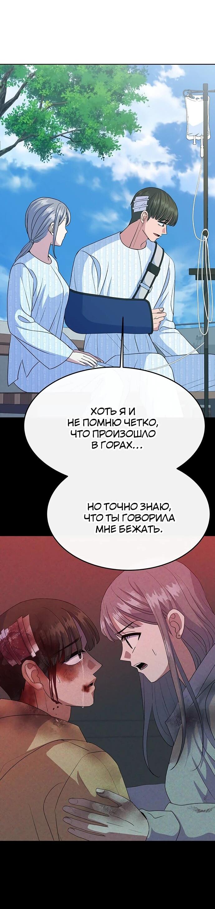 Манга Дух святилища - Глава 29 Страница 57