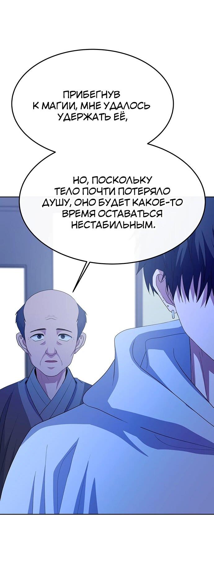 Манга Дух святилища - Глава 29 Страница 3