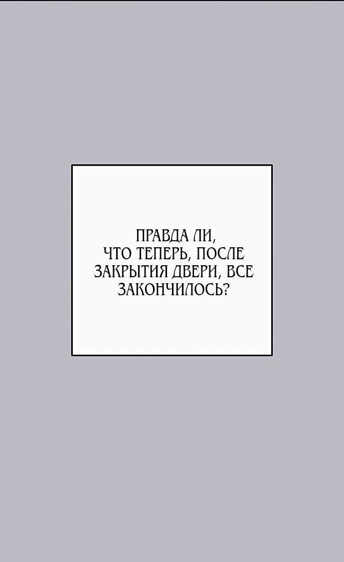 Манга Дух святилища - Глава 29 Страница 81