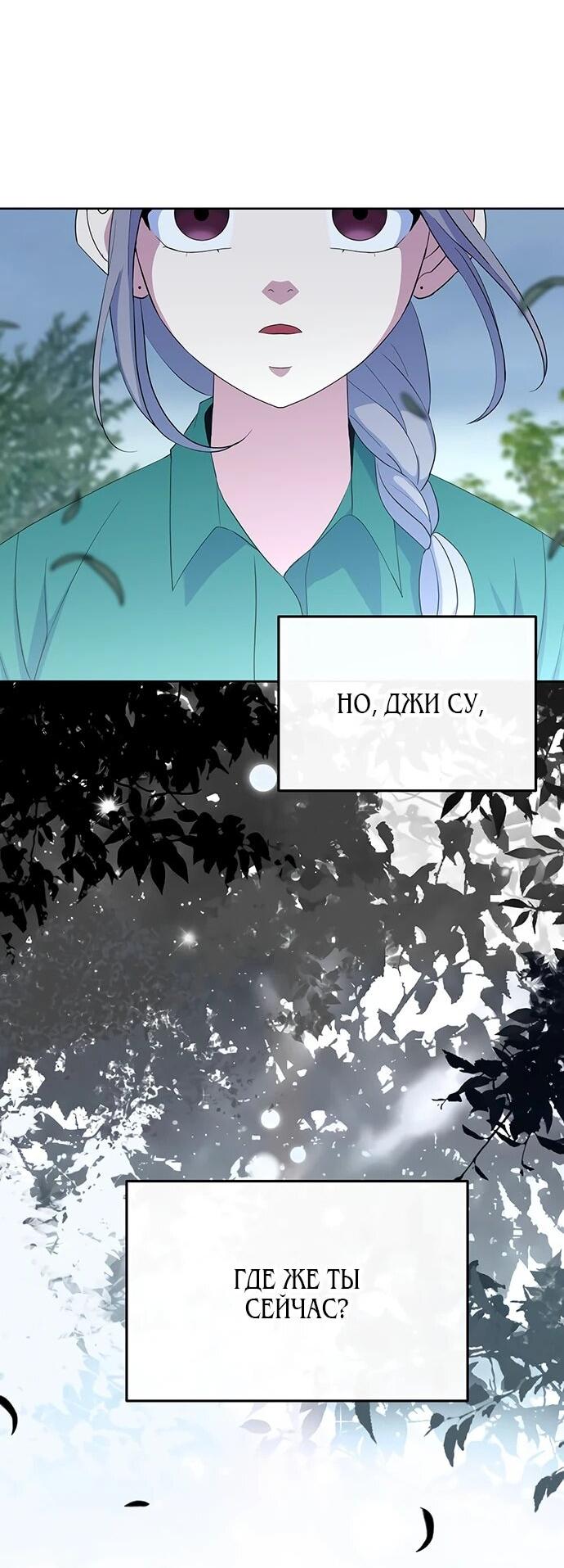 Манга Дух святилища - Глава 29 Страница 77
