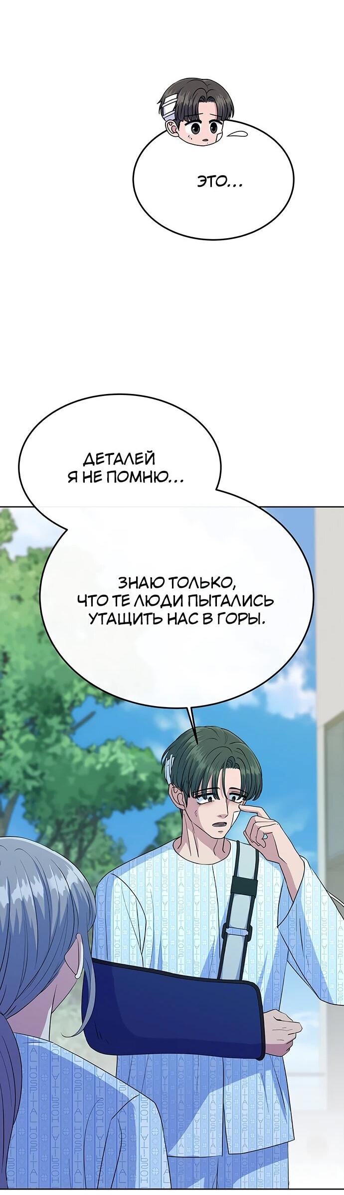 Манга Дух святилища - Глава 29 Страница 40