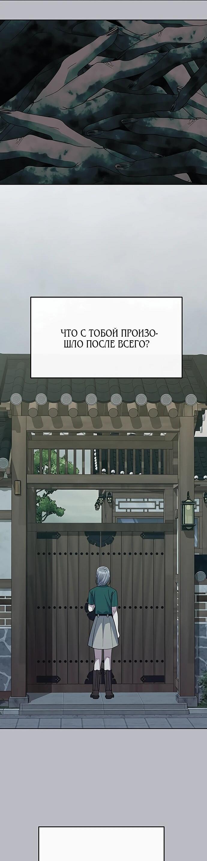 Манга Дух святилища - Глава 29 Страница 79