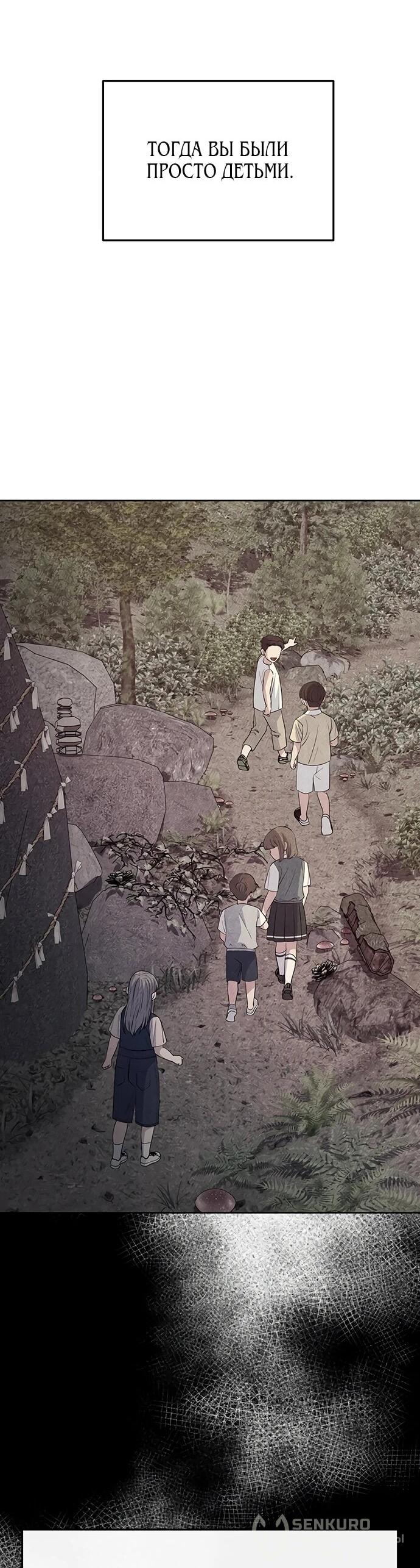 Манга Дух святилища - Глава 29 Страница 69