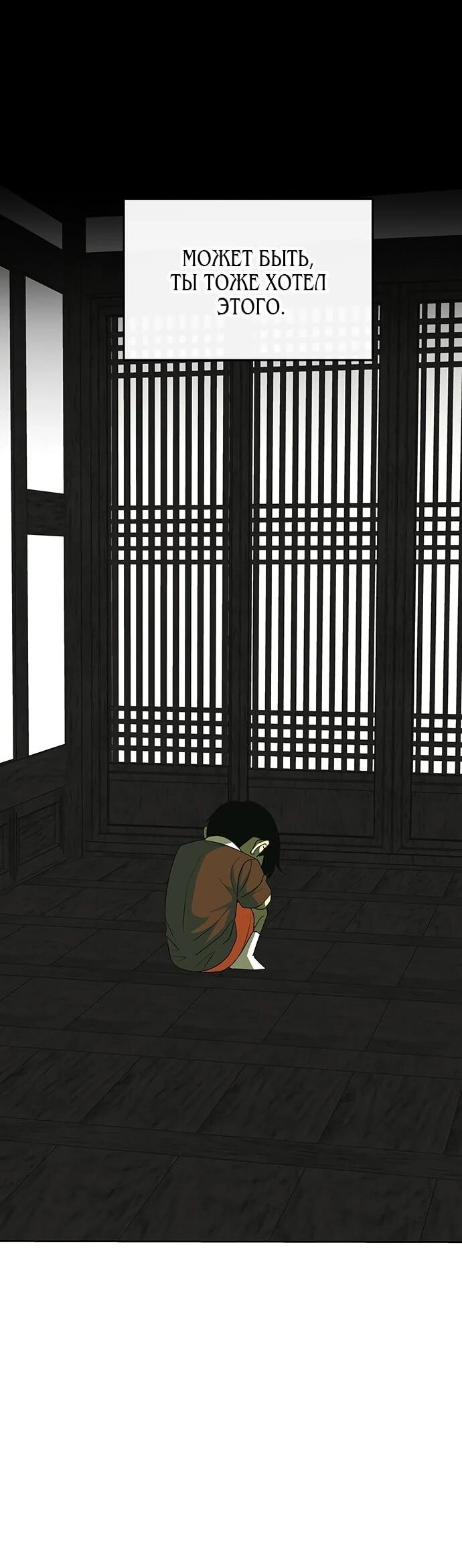 Манга Дух святилища - Глава 29 Страница 72