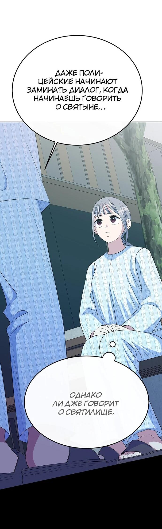 Манга Дух святилища - Глава 29 Страница 44