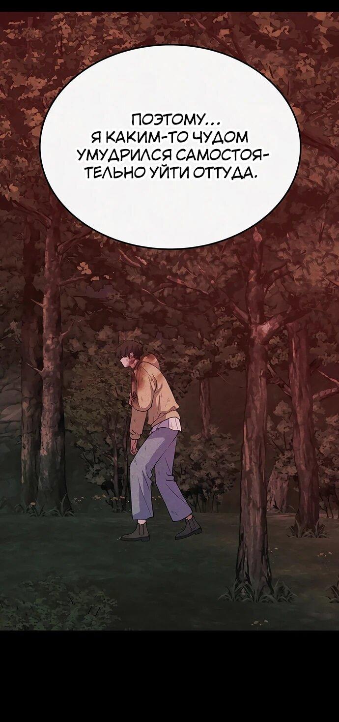 Манга Дух святилища - Глава 29 Страница 58