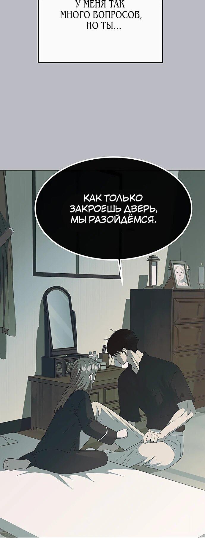 Манга Дух святилища - Глава 29 Страница 80