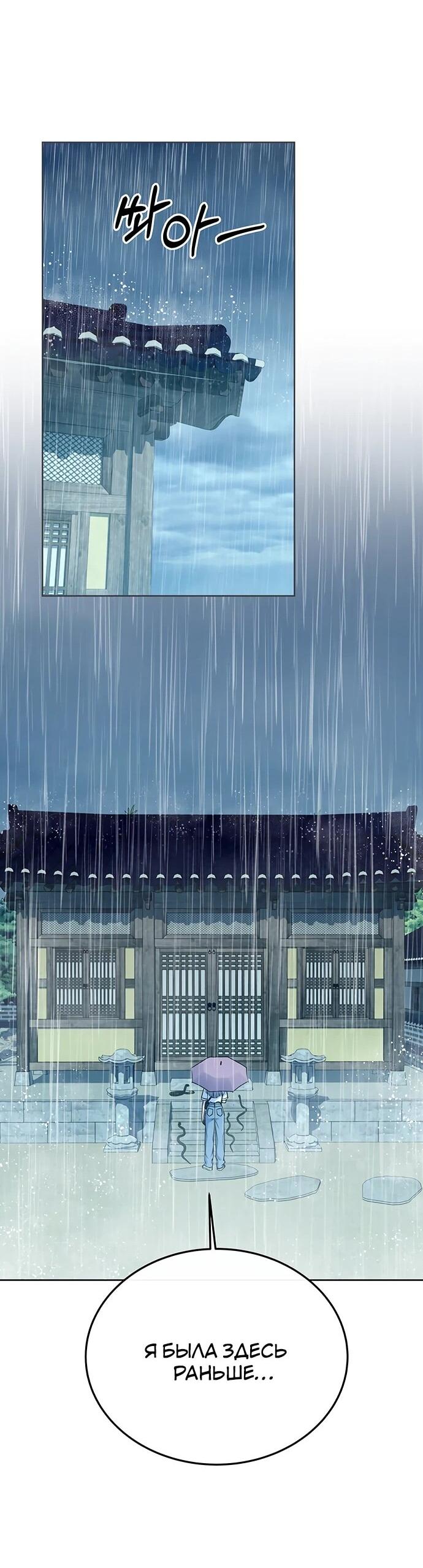 Манга Дух святилища - Глава 30 Страница 72